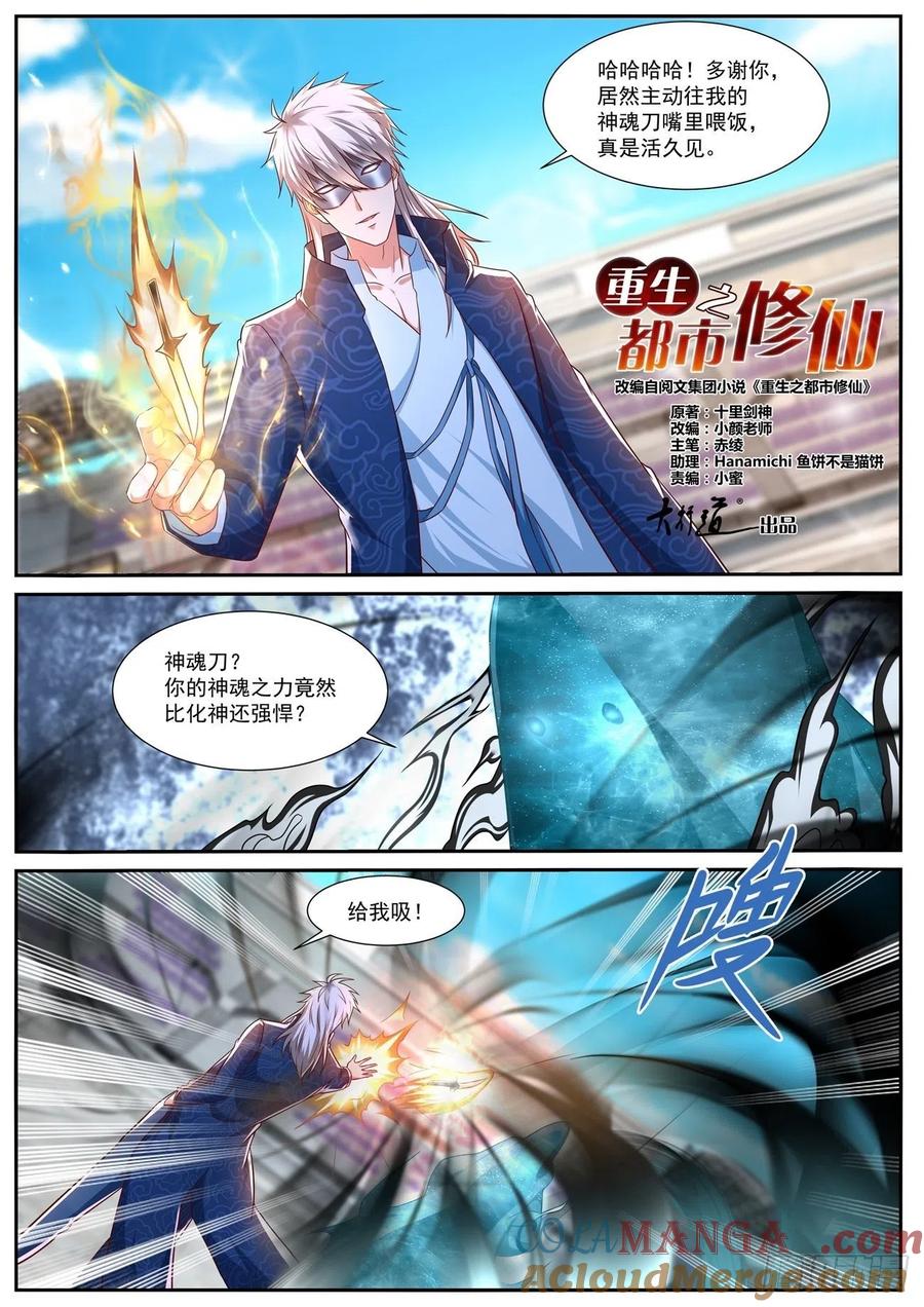 重生之都市修仙 第680话 第665回 第2页
