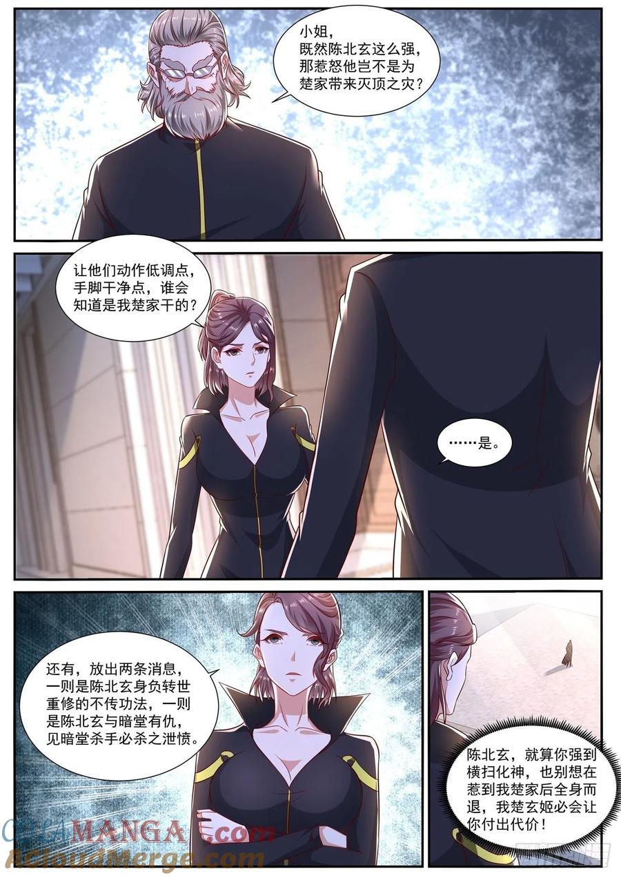 重生之都市修仙 第680话 第665回 第7页