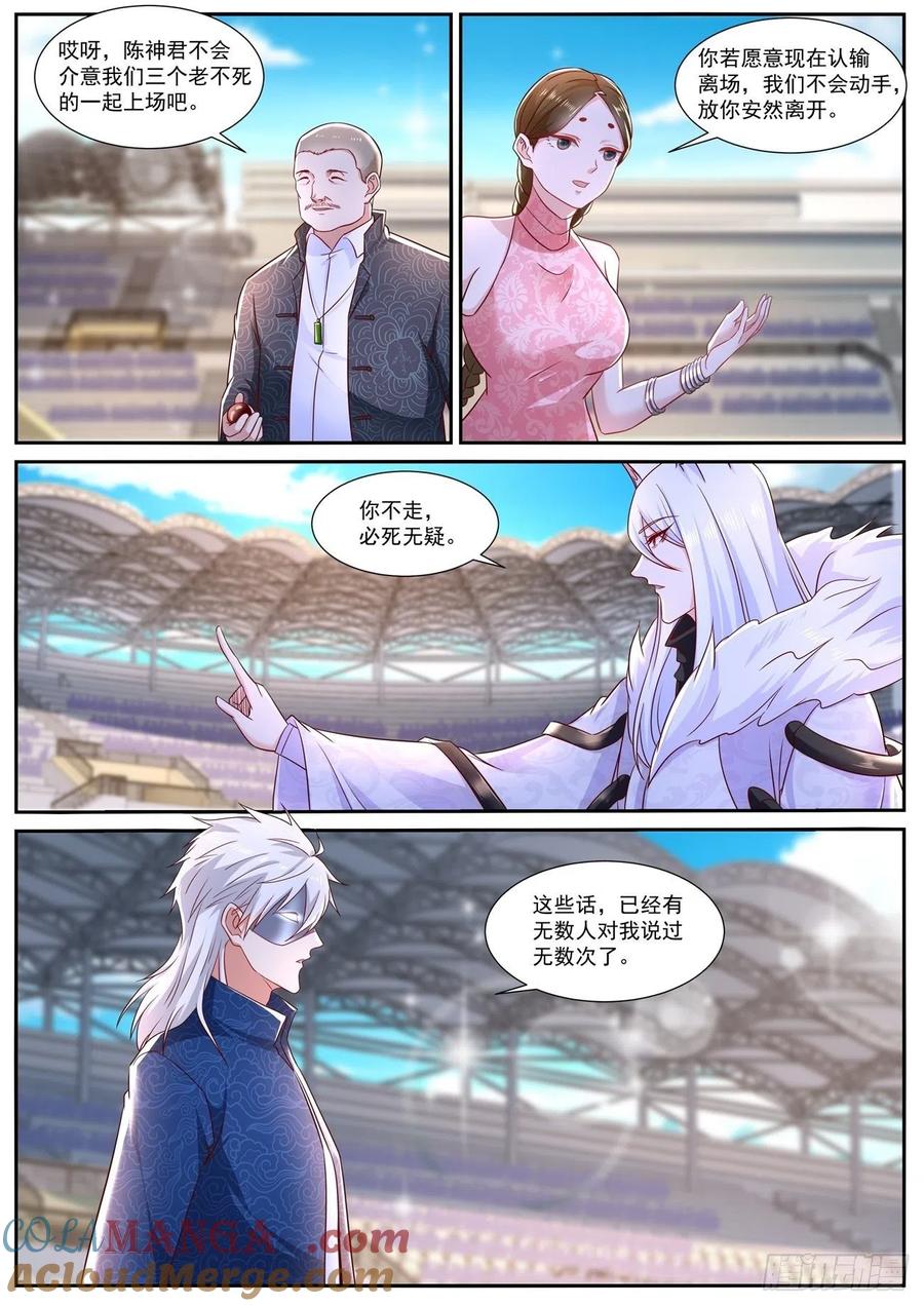 重生之都市修仙 第680话 第665回 第11页