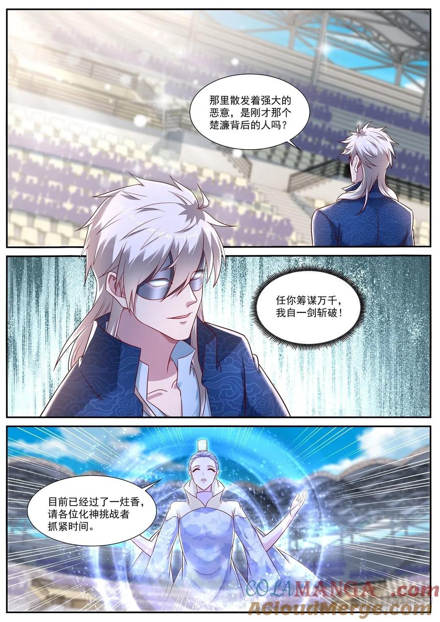 重生之都市修仙 第680话 第665回 第8页