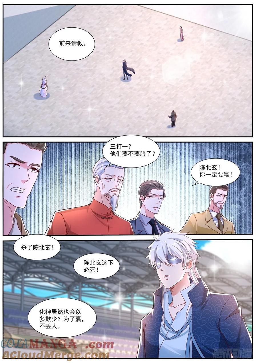 重生之都市修仙 第680话 第665回 第10页