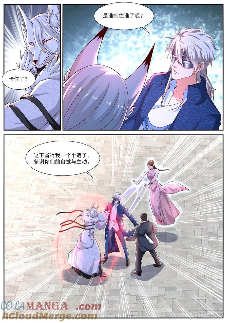 重生之都市修仙 第681话 第666回 第7页