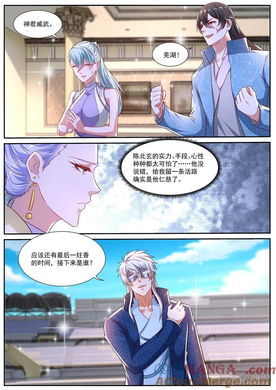 重生之都市修仙 第681话 第666回 第10页