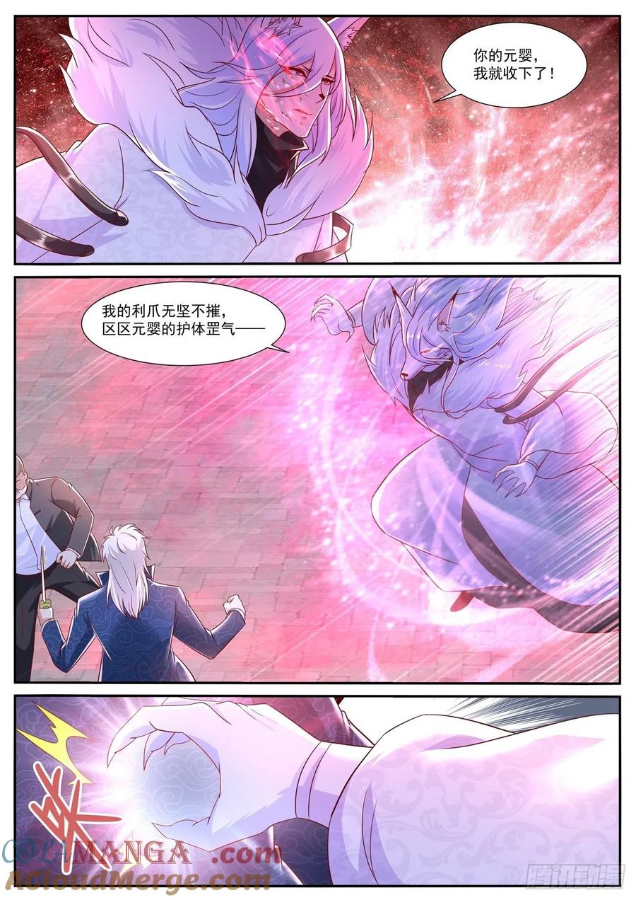 重生之都市修仙 第681话 第666回 第6页