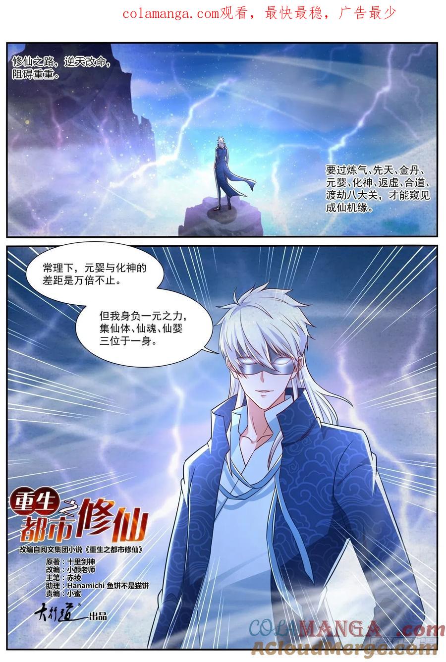 重生之都市修仙 第681话 第666回 第1页