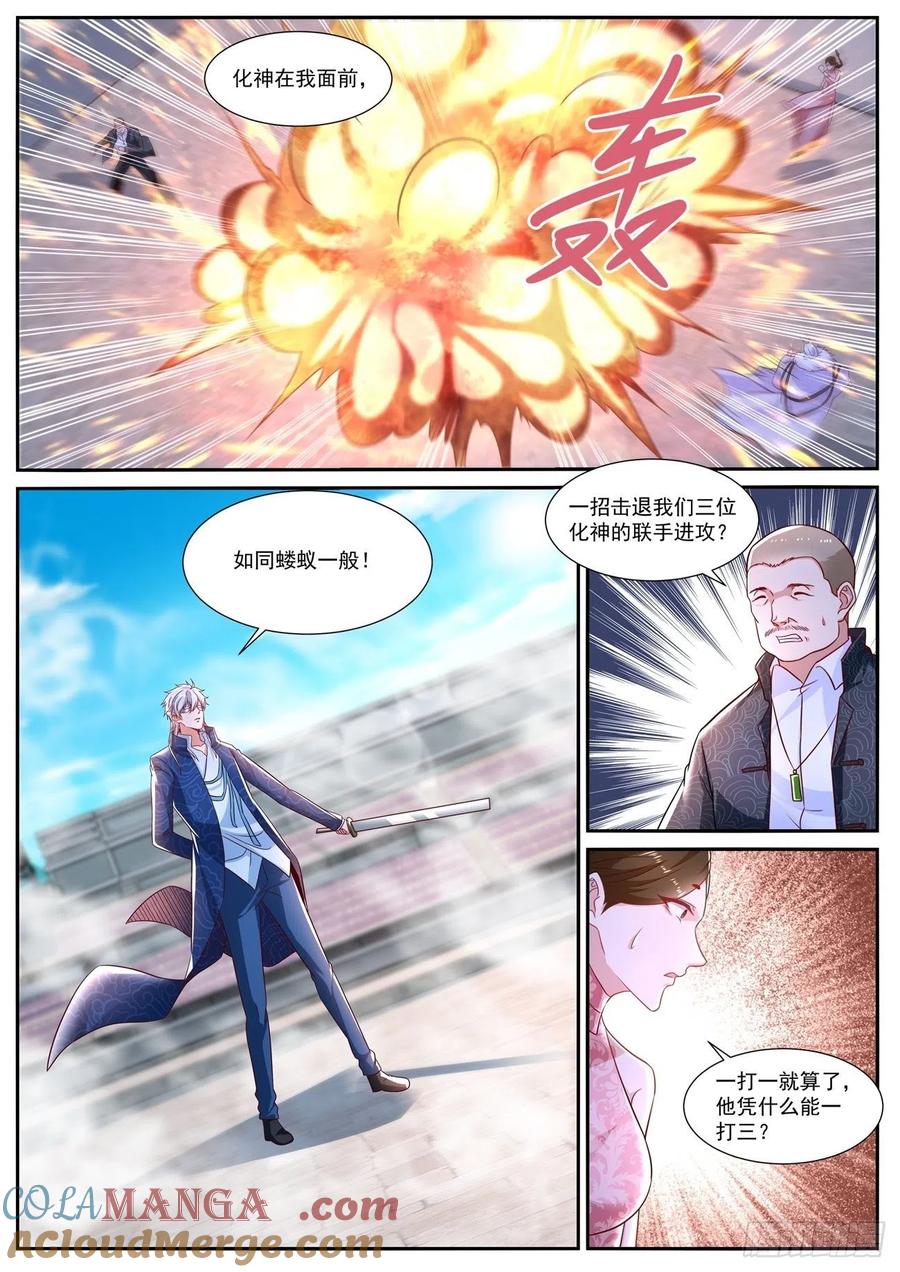 重生之都市修仙 第681话 第666回 第2页