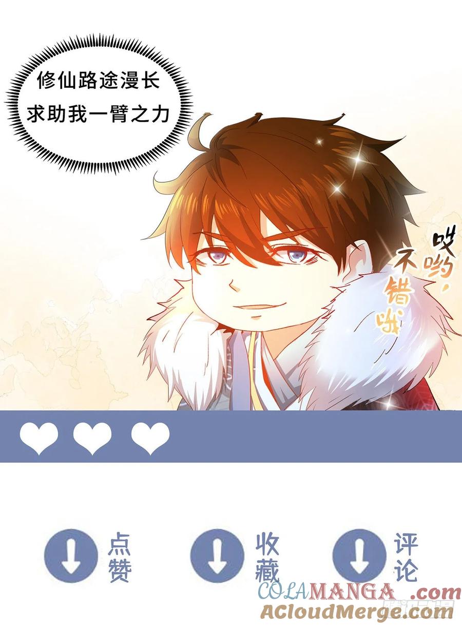 重生之都市修仙 第681话 第666回 第13页