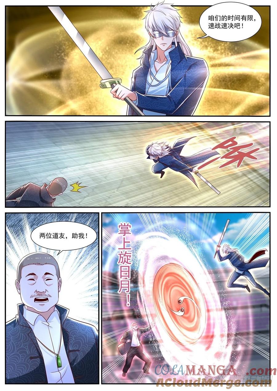 重生之都市修仙 第681话 第666回 第3页