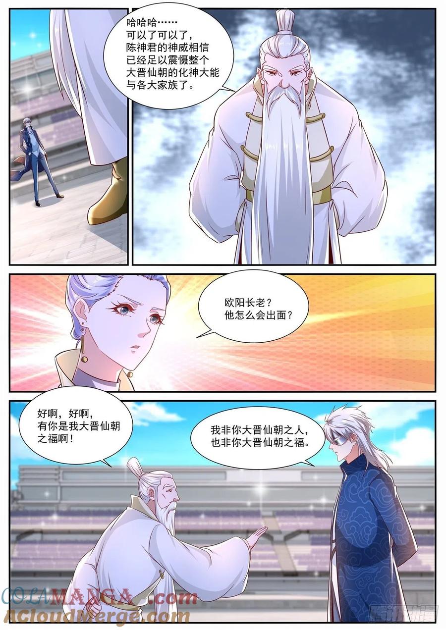 重生之都市修仙 第681话 第666回 第11页