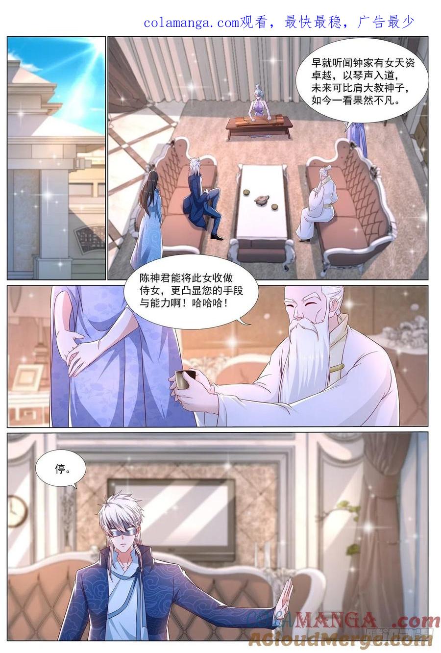 重生之都市修仙 第682话 第667回 第1页