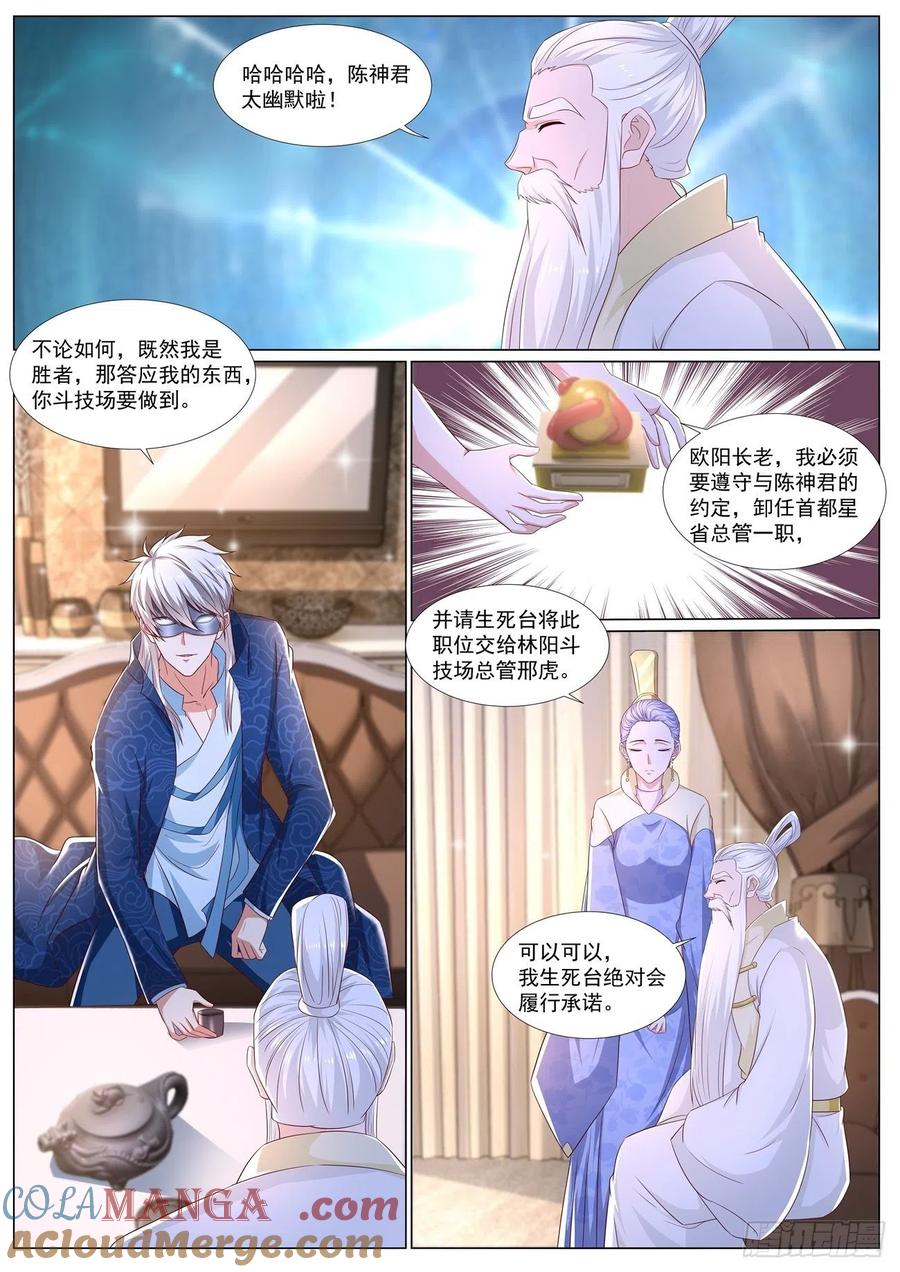 重生之都市修仙 第682话 第667回 第4页