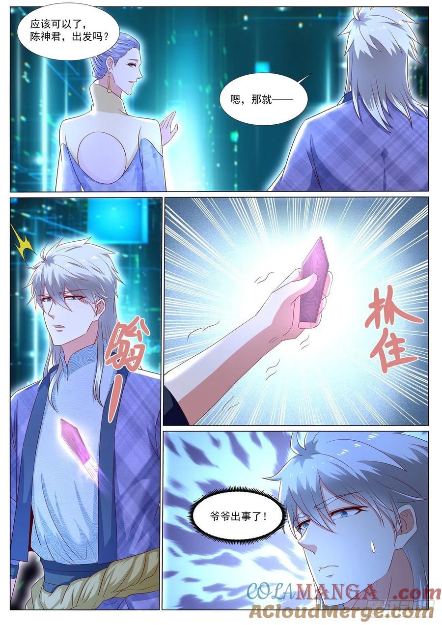 重生之都市修仙 第682话 第667回 第12页
