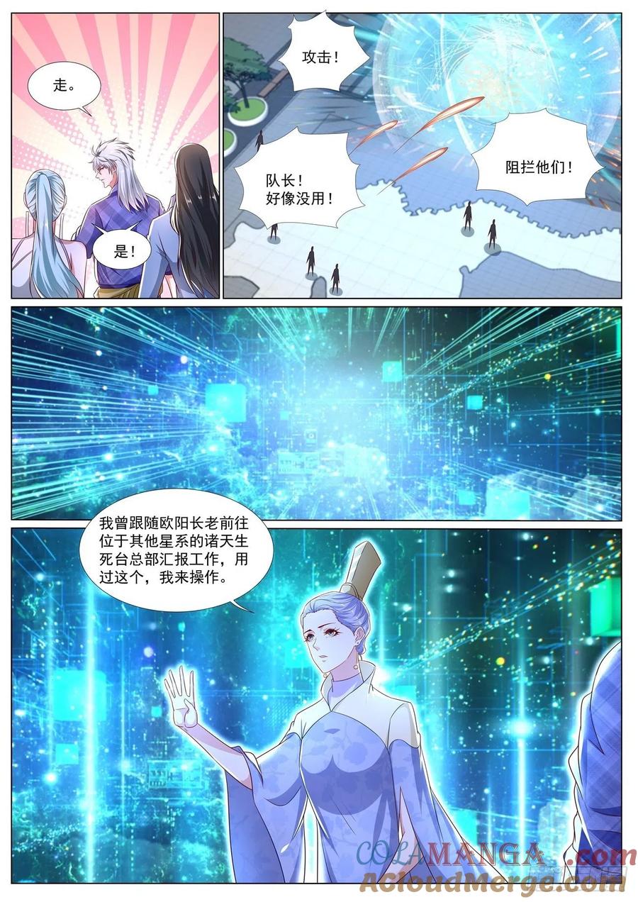 重生之都市修仙 第682话 第667回 第11页