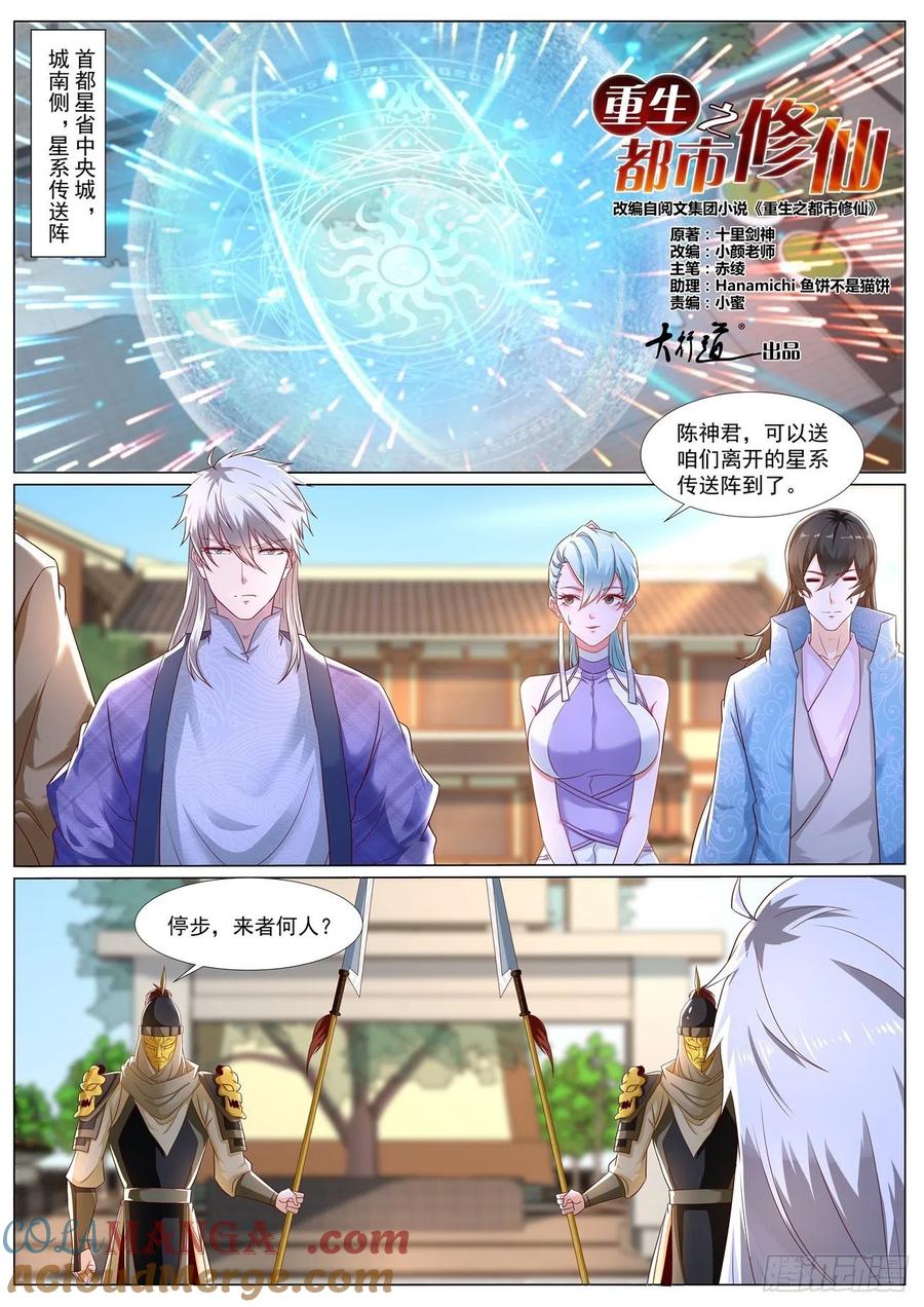 重生之都市修仙 第682话 第667回 第6页