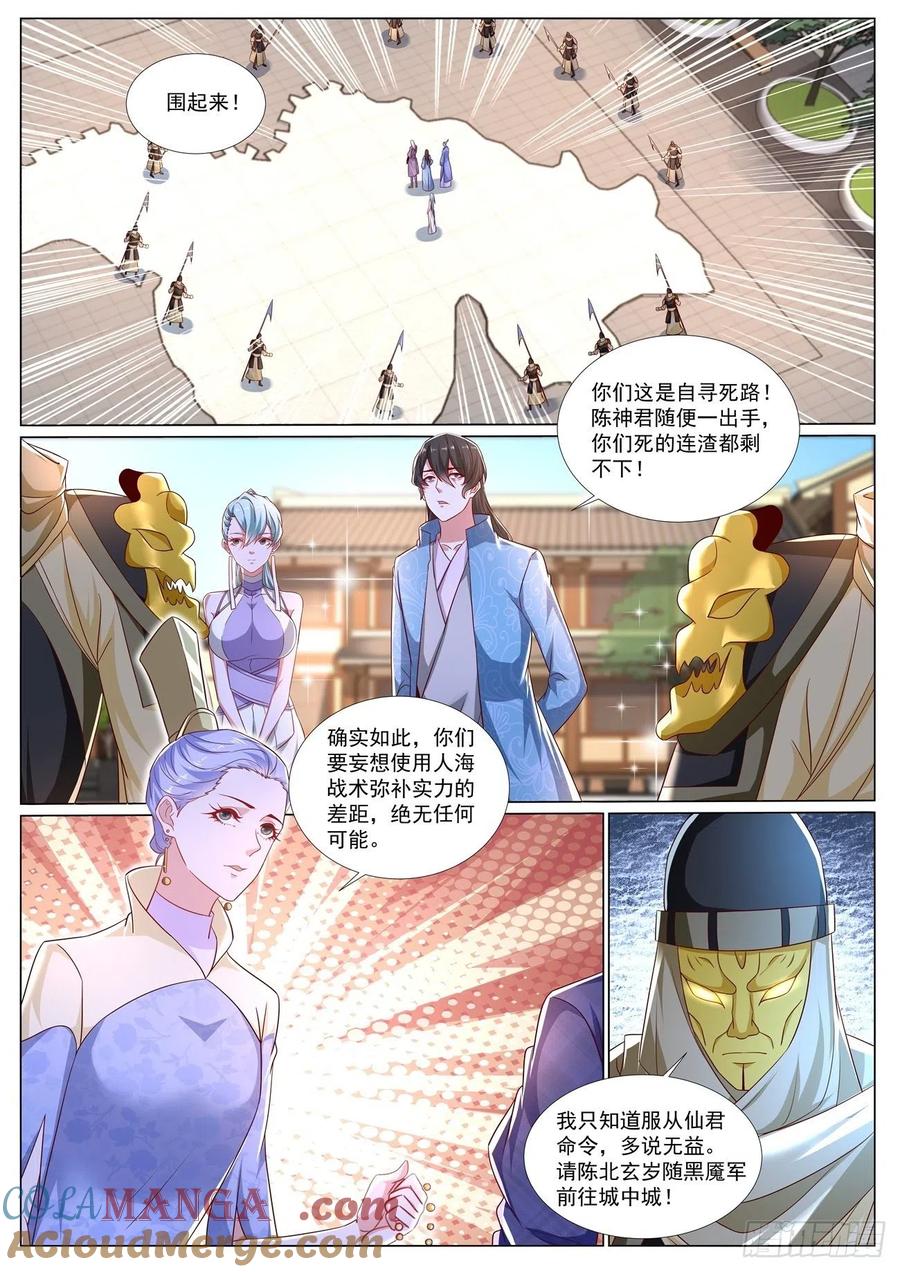 重生之都市修仙 第682话 第667回 第8页