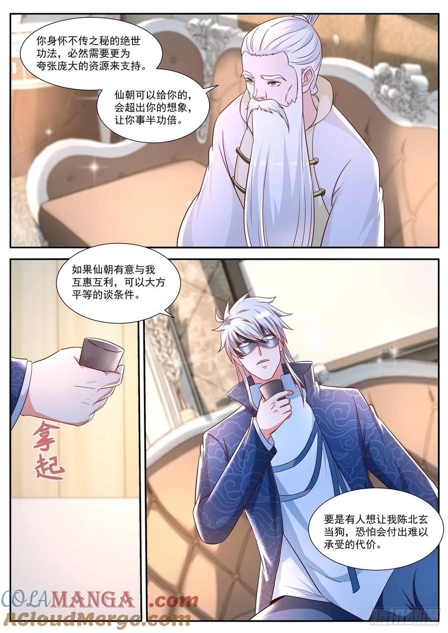 重生之都市修仙 第682话 第667回 第3页