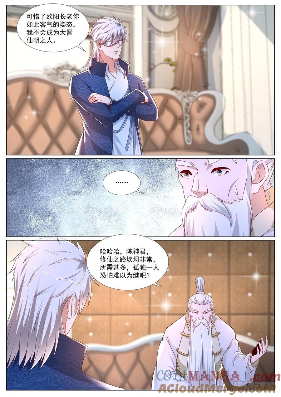 重生之都市修仙 第682话 第667回 第2页