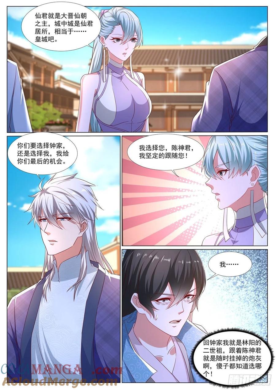 重生之都市修仙 第682话 第667回 第9页