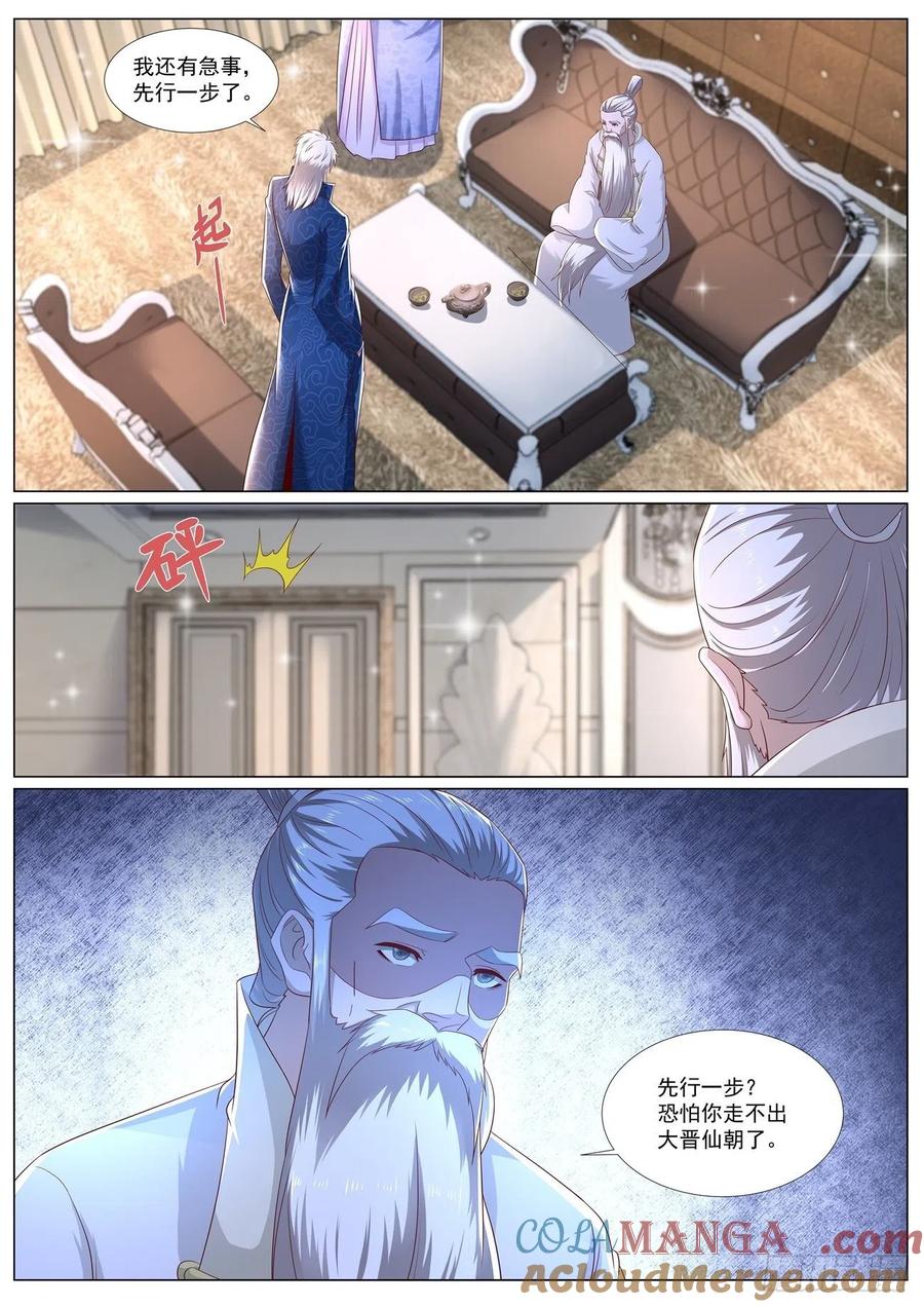 重生之都市修仙 第682话 第667回 第5页