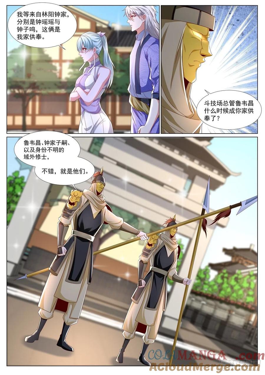 重生之都市修仙 第682话 第667回 第7页