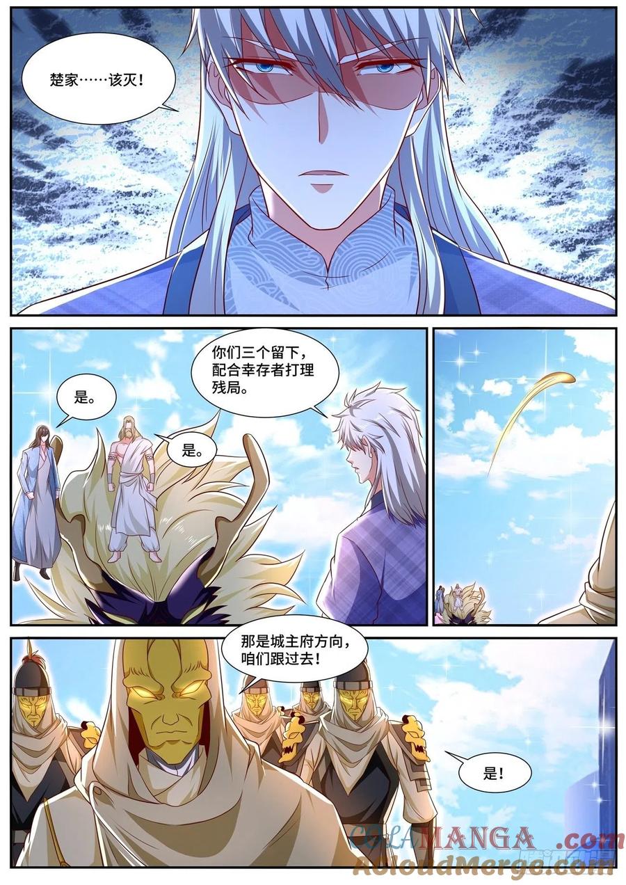 重生之都市修仙 第683话 第668回 第10页