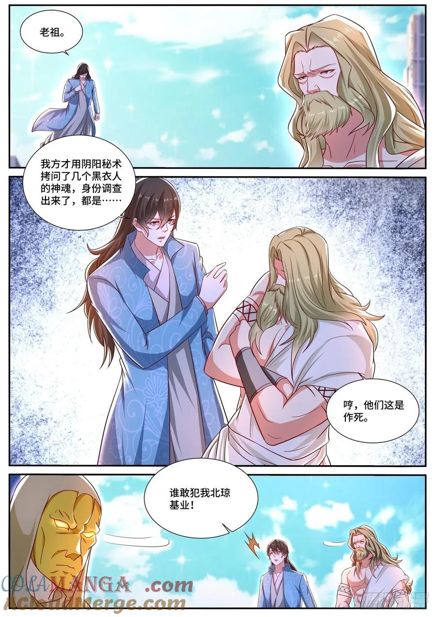 重生之都市修仙 第683话 第668回 第6页