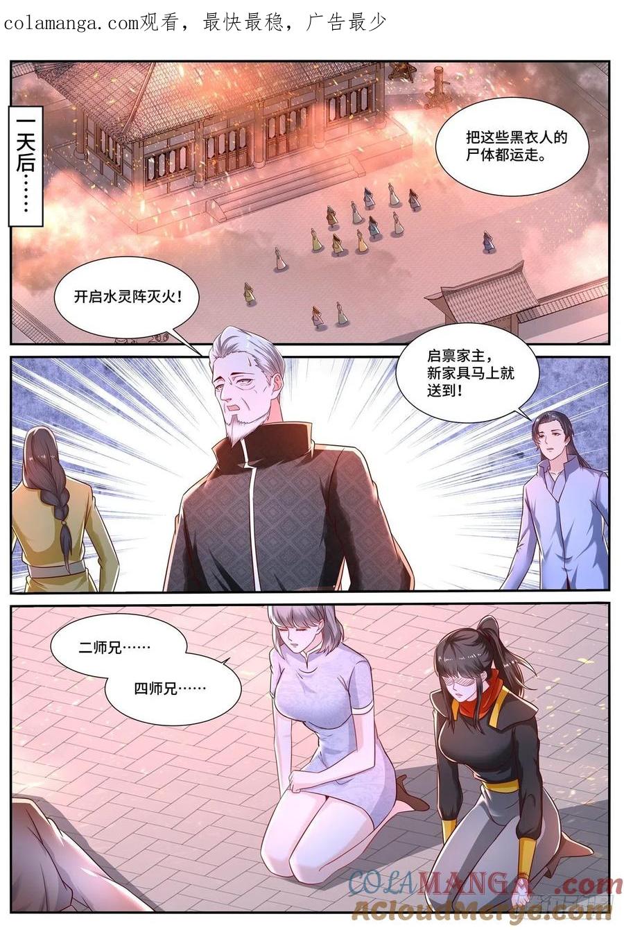 重生之都市修仙 第683话 第668回 第1页