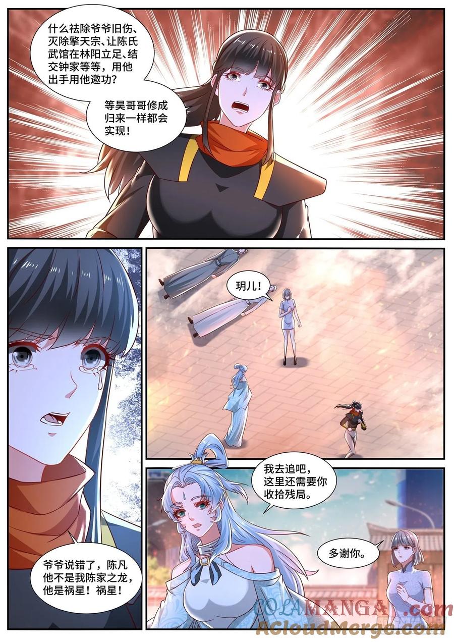 重生之都市修仙 第683话 第668回 第3页