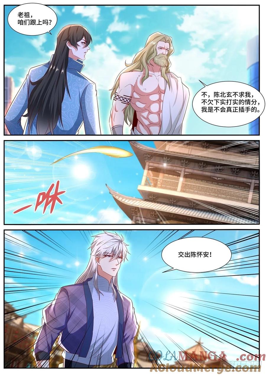 重生之都市修仙 第683话 第668回 第11页