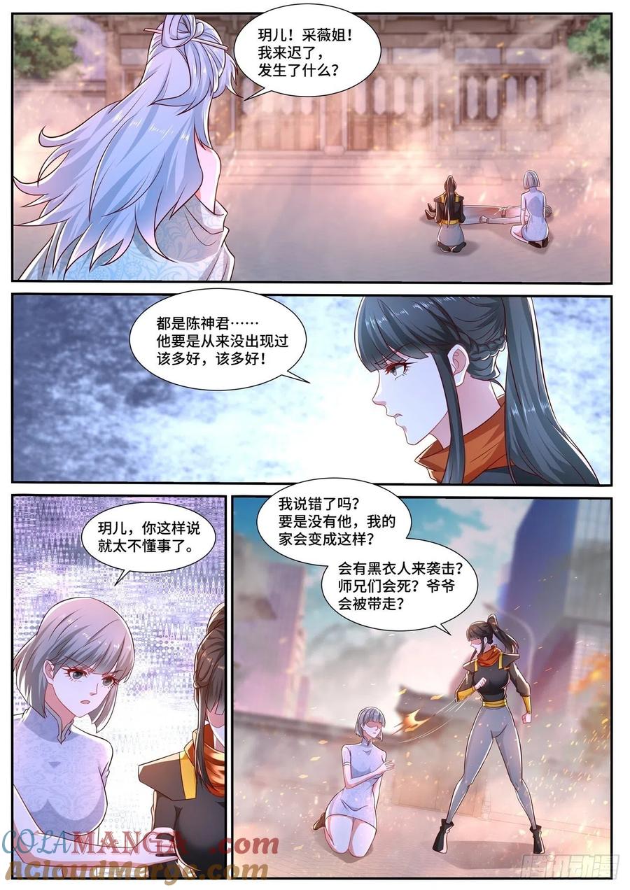 重生之都市修仙 第683话 第668回 第2页