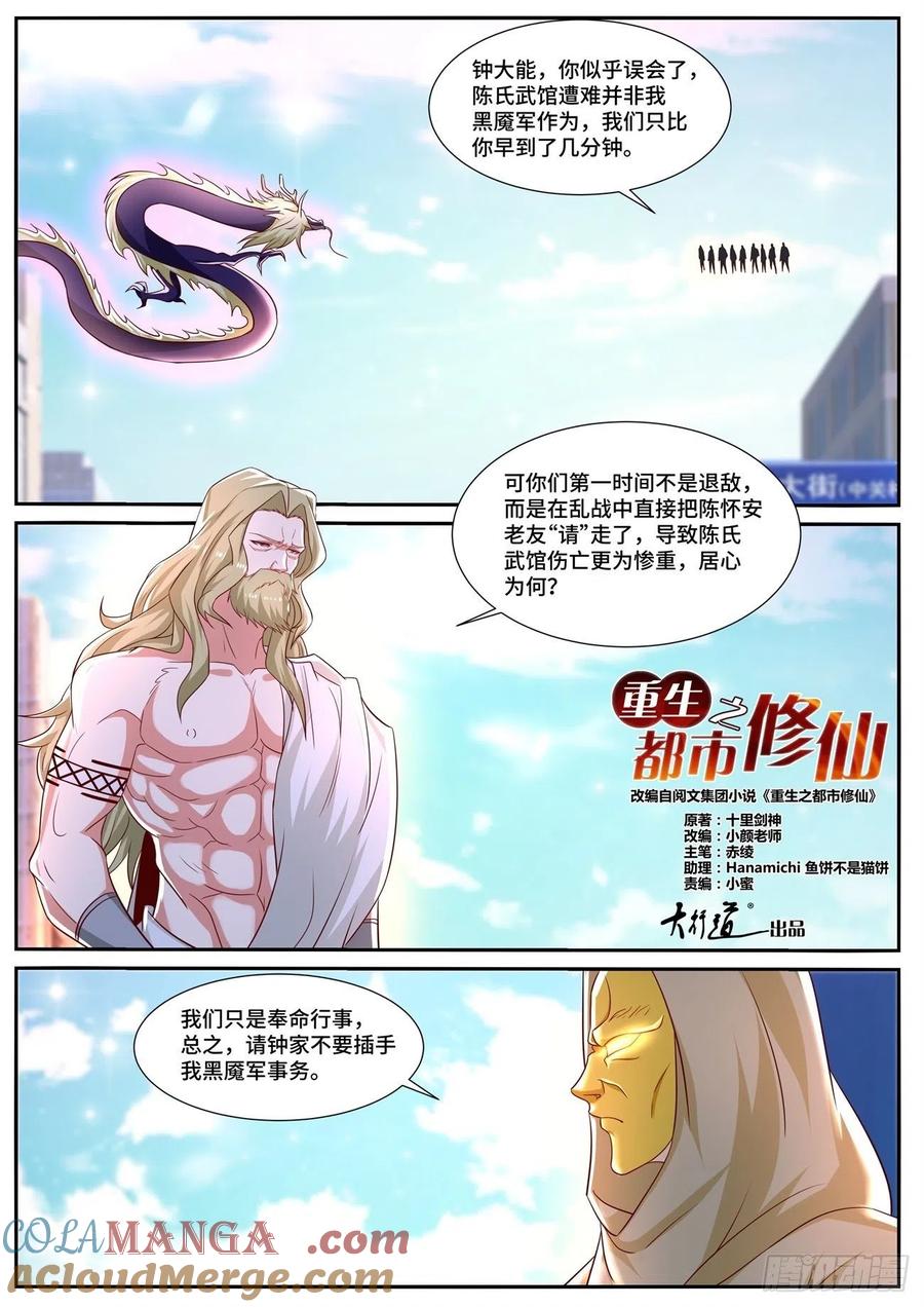 重生之都市修仙 第683话 第668回 第4页