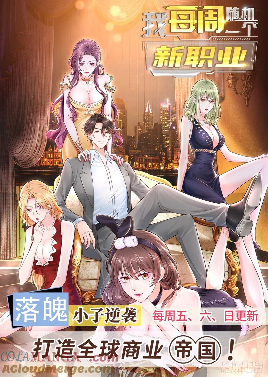 重生之都市修仙 第683话 第668回 第13页