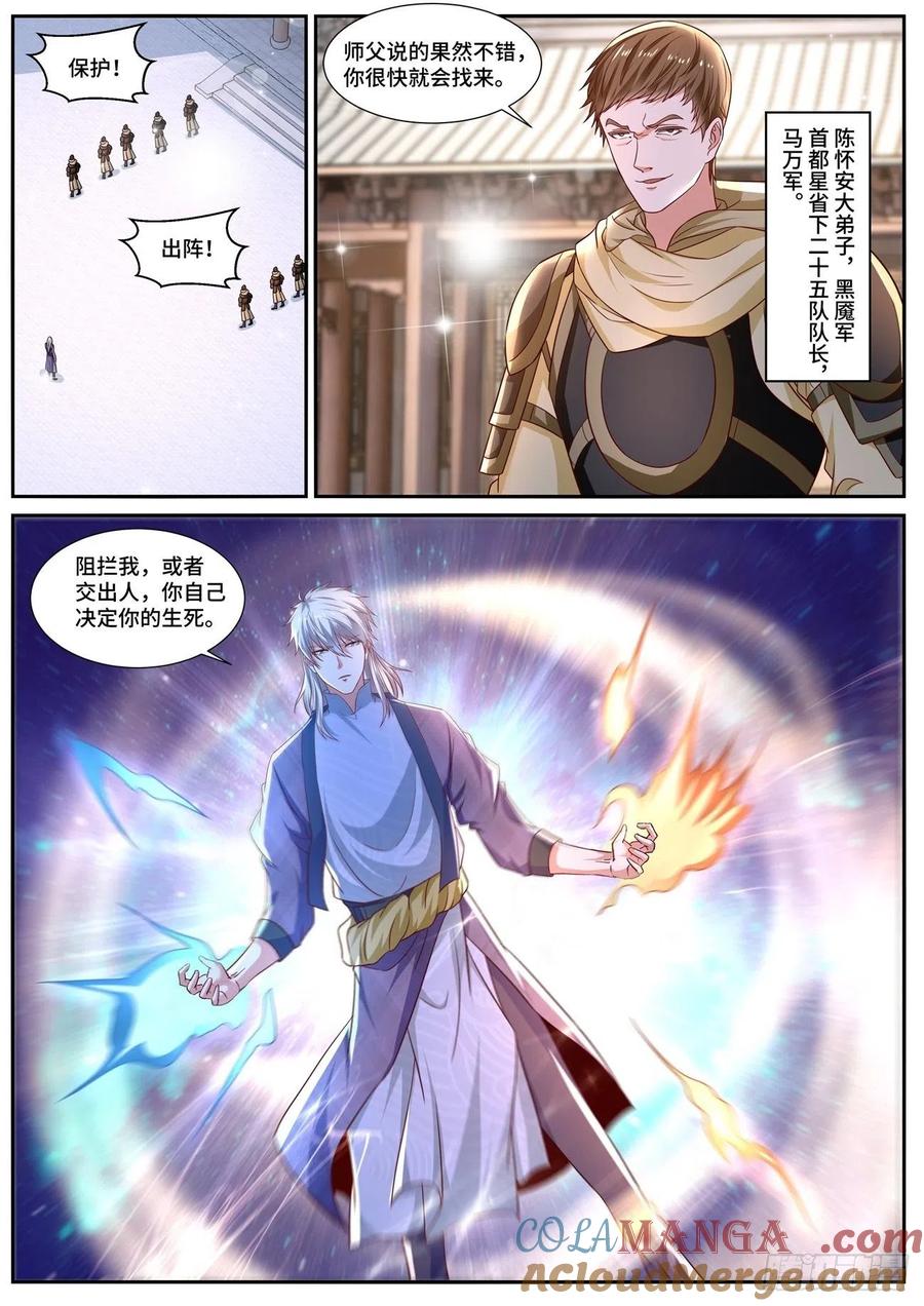 重生之都市修仙 第683话 第668回 第12页