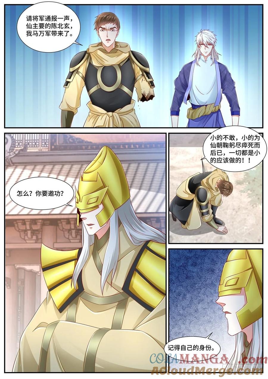 重生之都市修仙 第684话 第669回 第11页