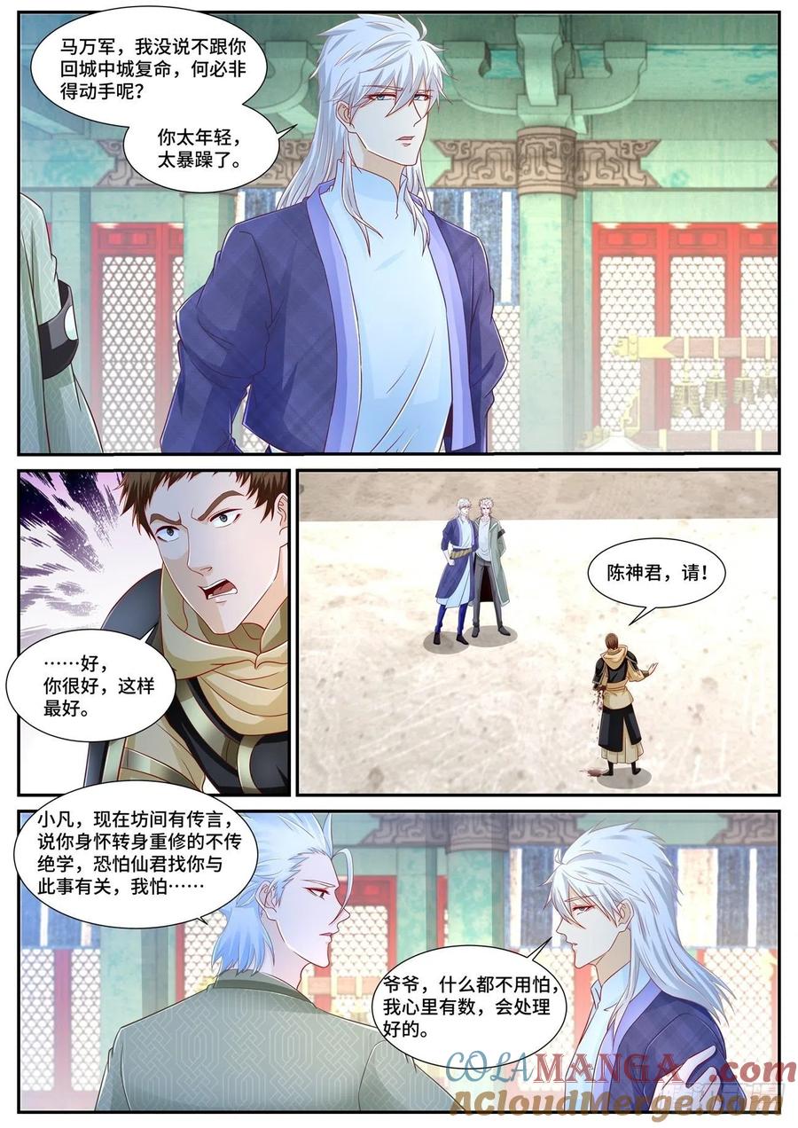 重生之都市修仙 第684话 第669回 第9页