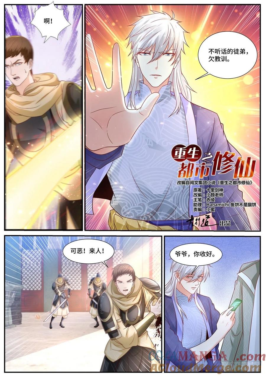 重生之都市修仙 第684话 第669回 第8页