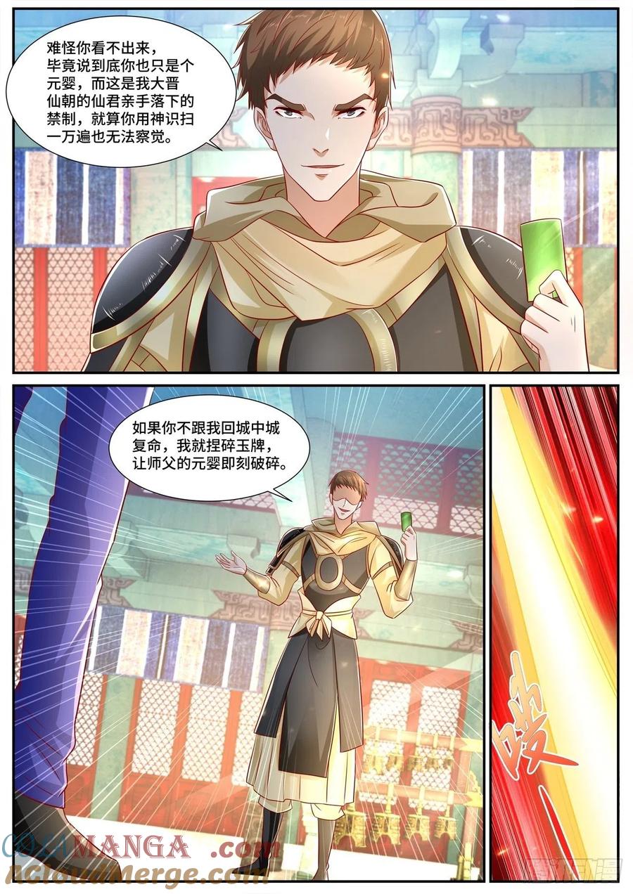重生之都市修仙 第684话 第669回 第7页