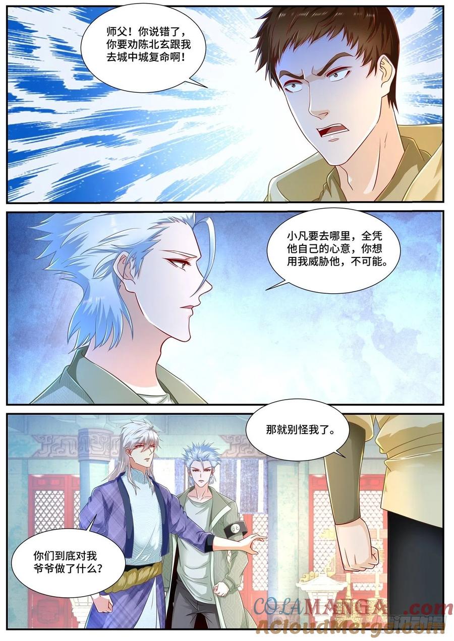 重生之都市修仙 第684话 第669回 第6页