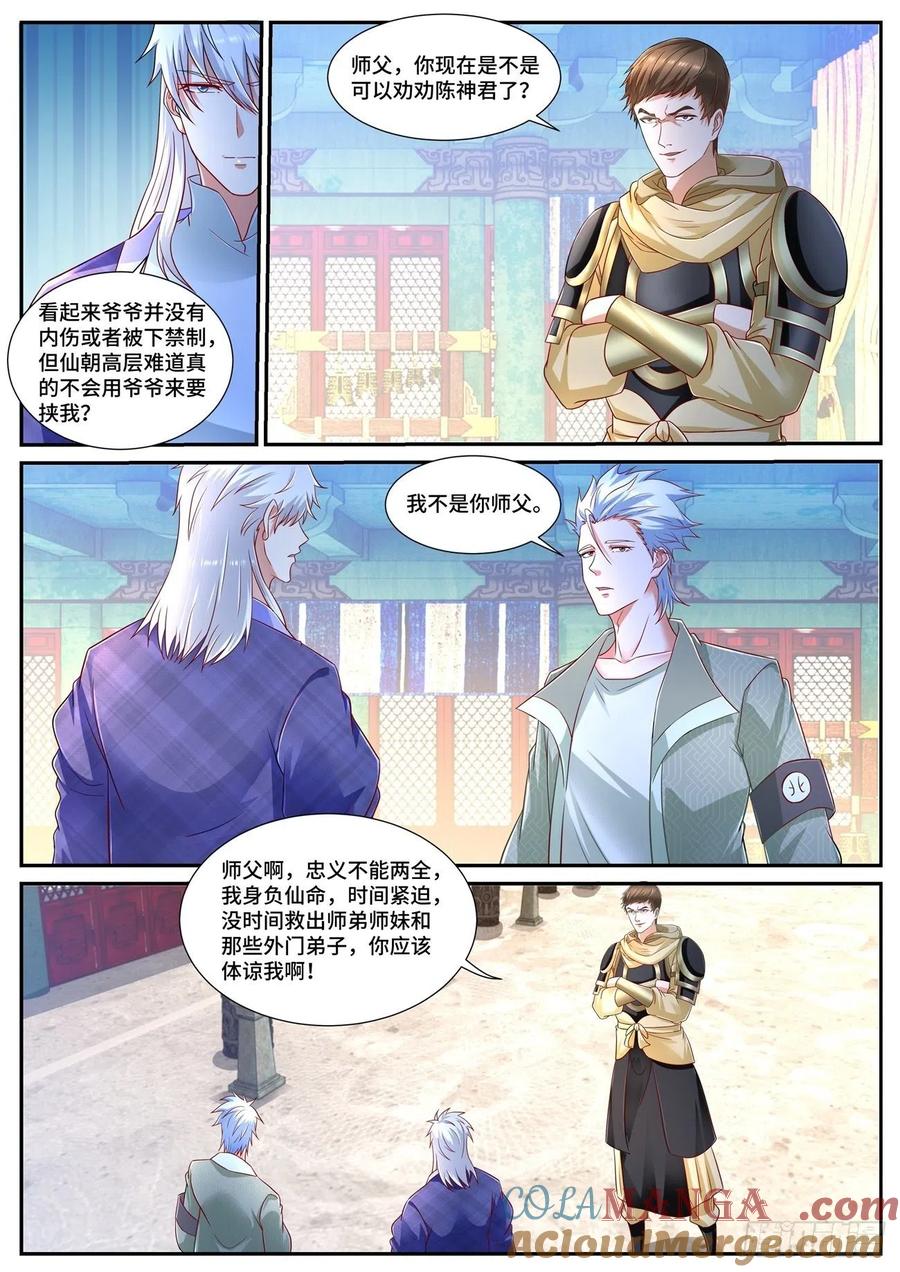 重生之都市修仙 第684话 第669回 第4页