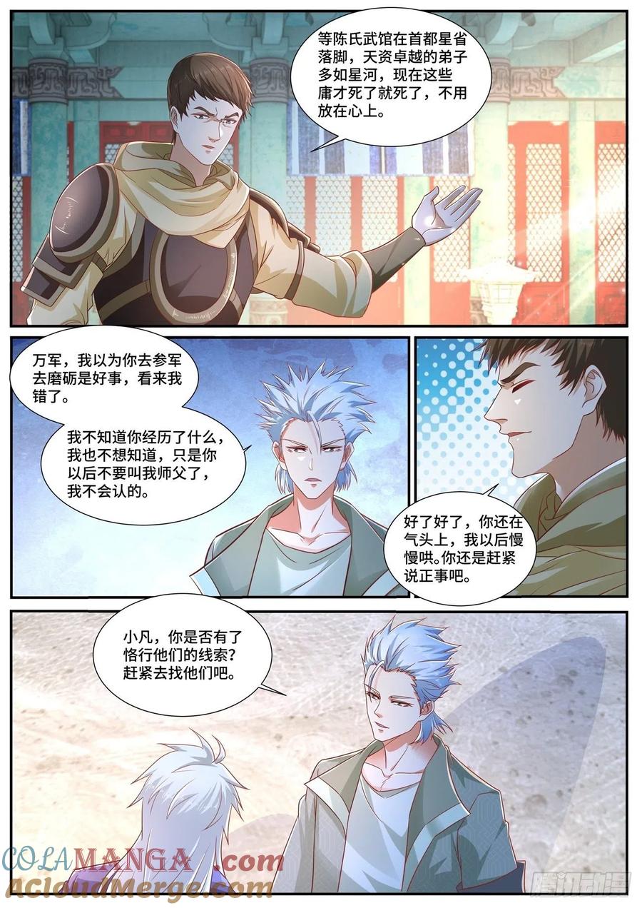 重生之都市修仙 第684话 第669回 第5页