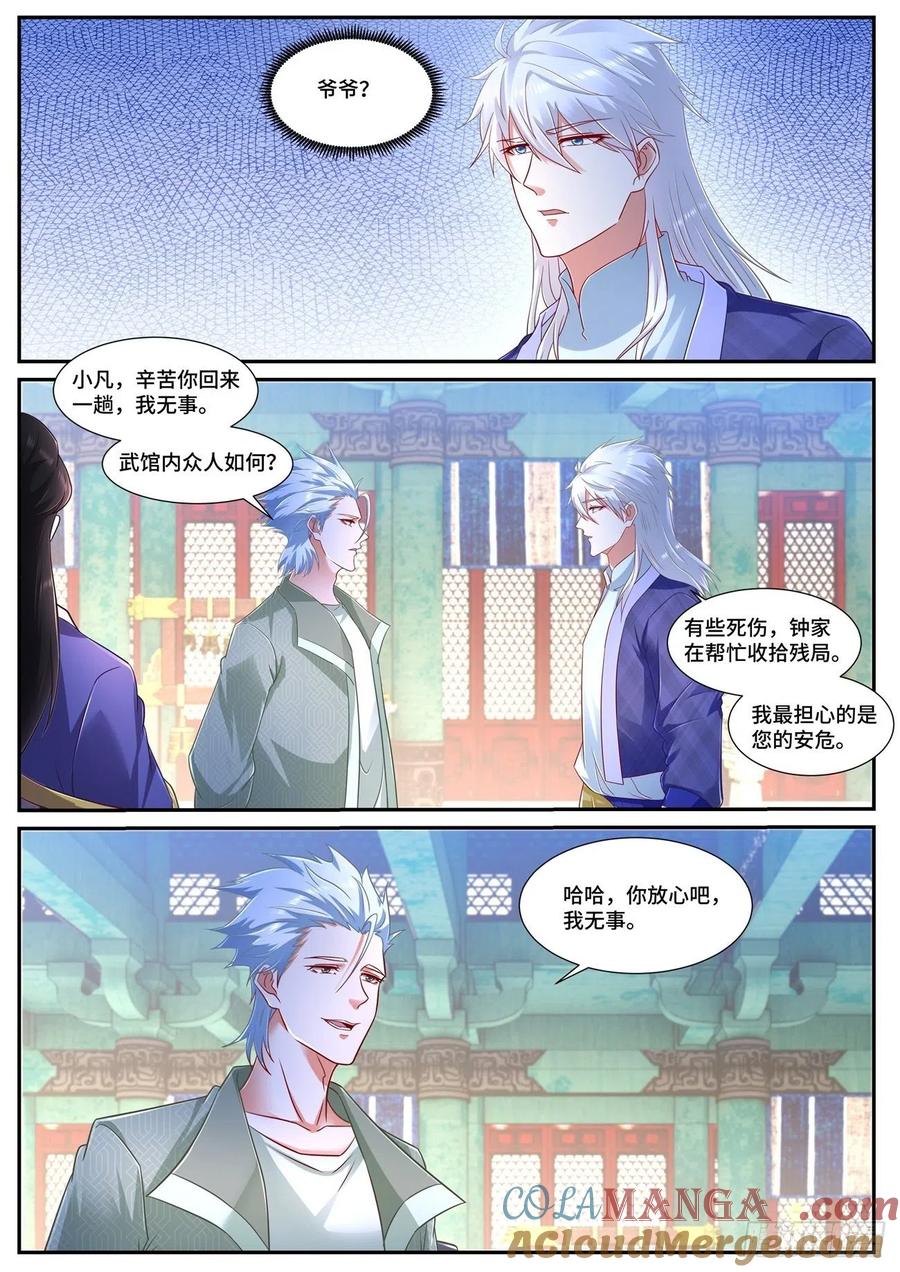 重生之都市修仙 第684话 第669回 第3页