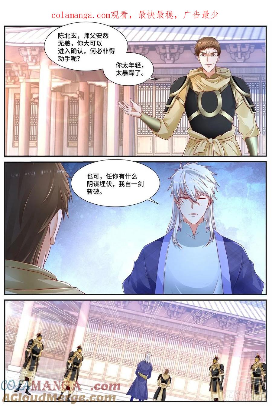 重生之都市修仙 第684话 第669回 第1页