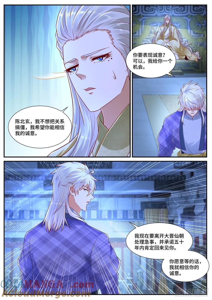 重生之都市修仙 第685话 第670回 第9页