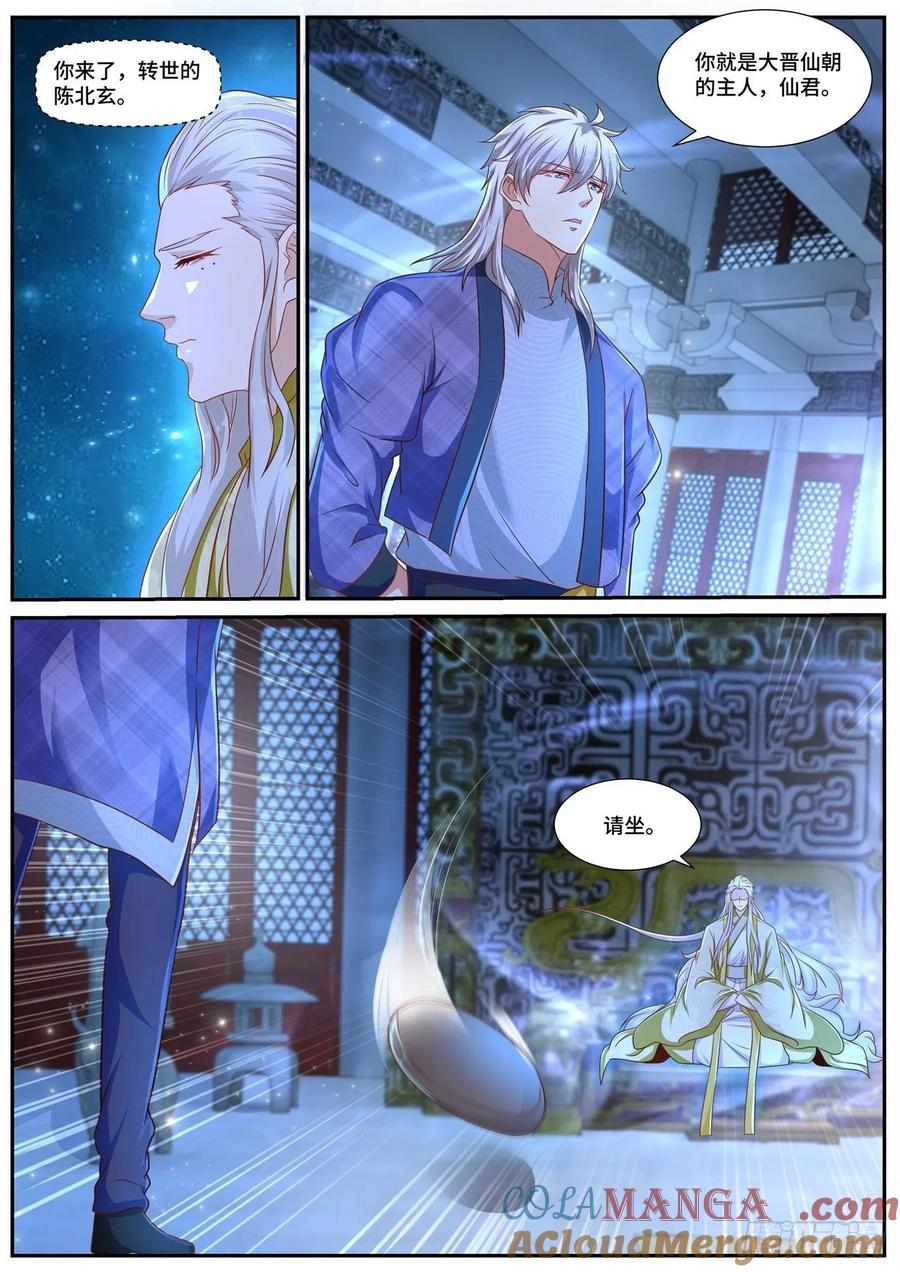 重生之都市修仙 第685话 第670回 第2页