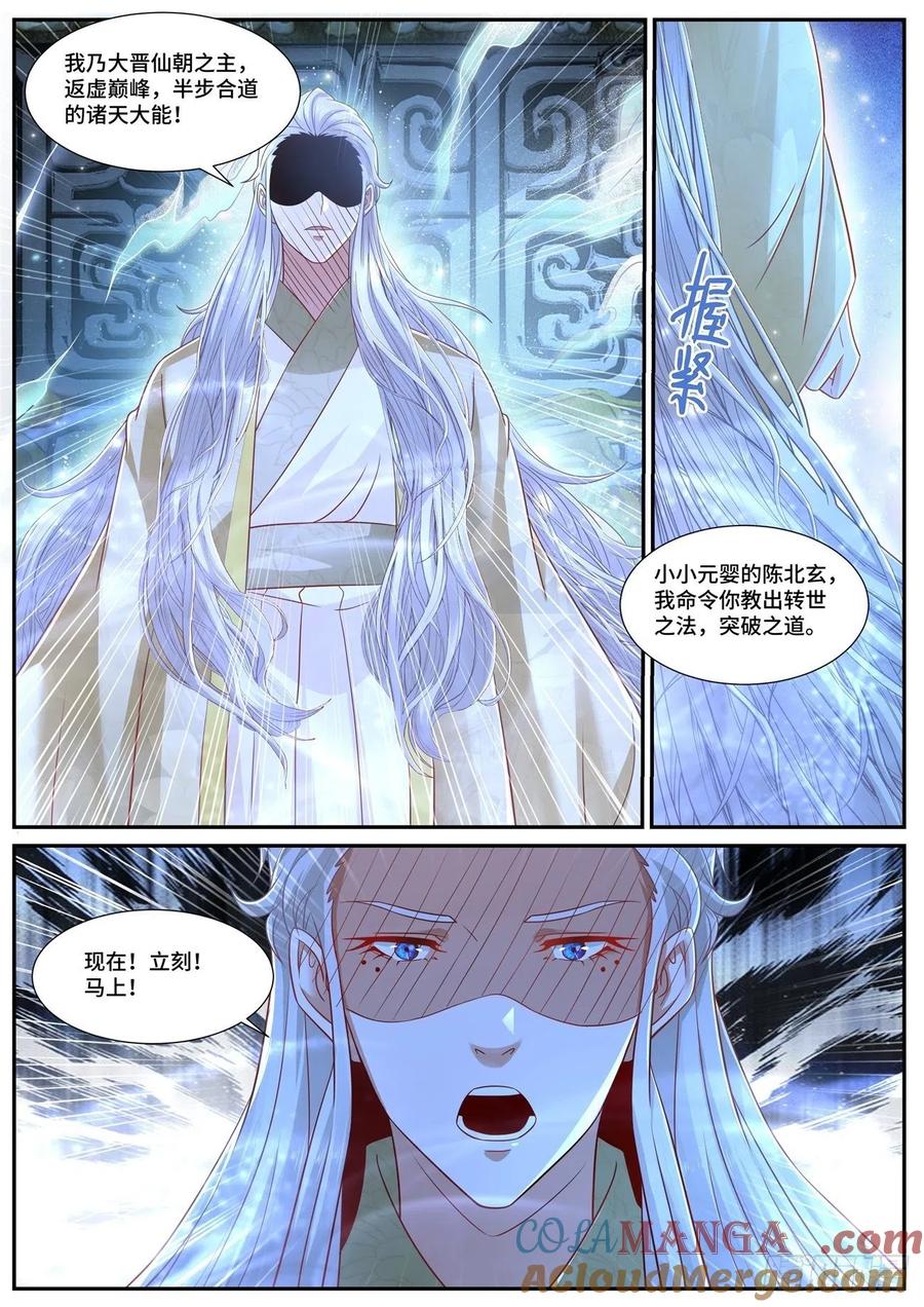 重生之都市修仙 第685话 第670回 第11页