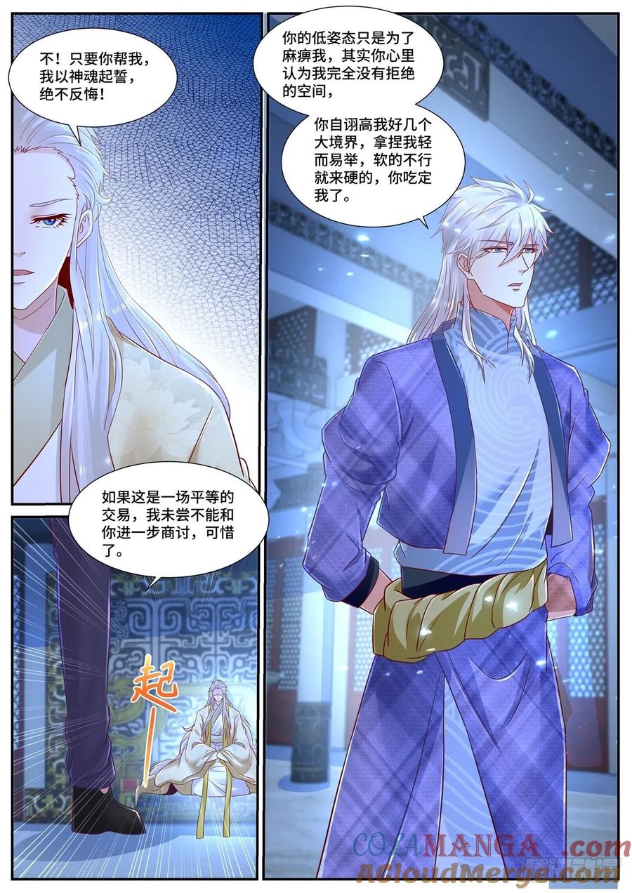 重生之都市修仙 第685话 第670回 第8页