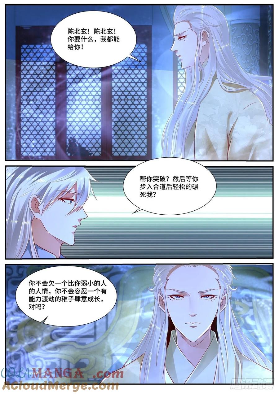 重生之都市修仙 第685话 第670回 第7页
