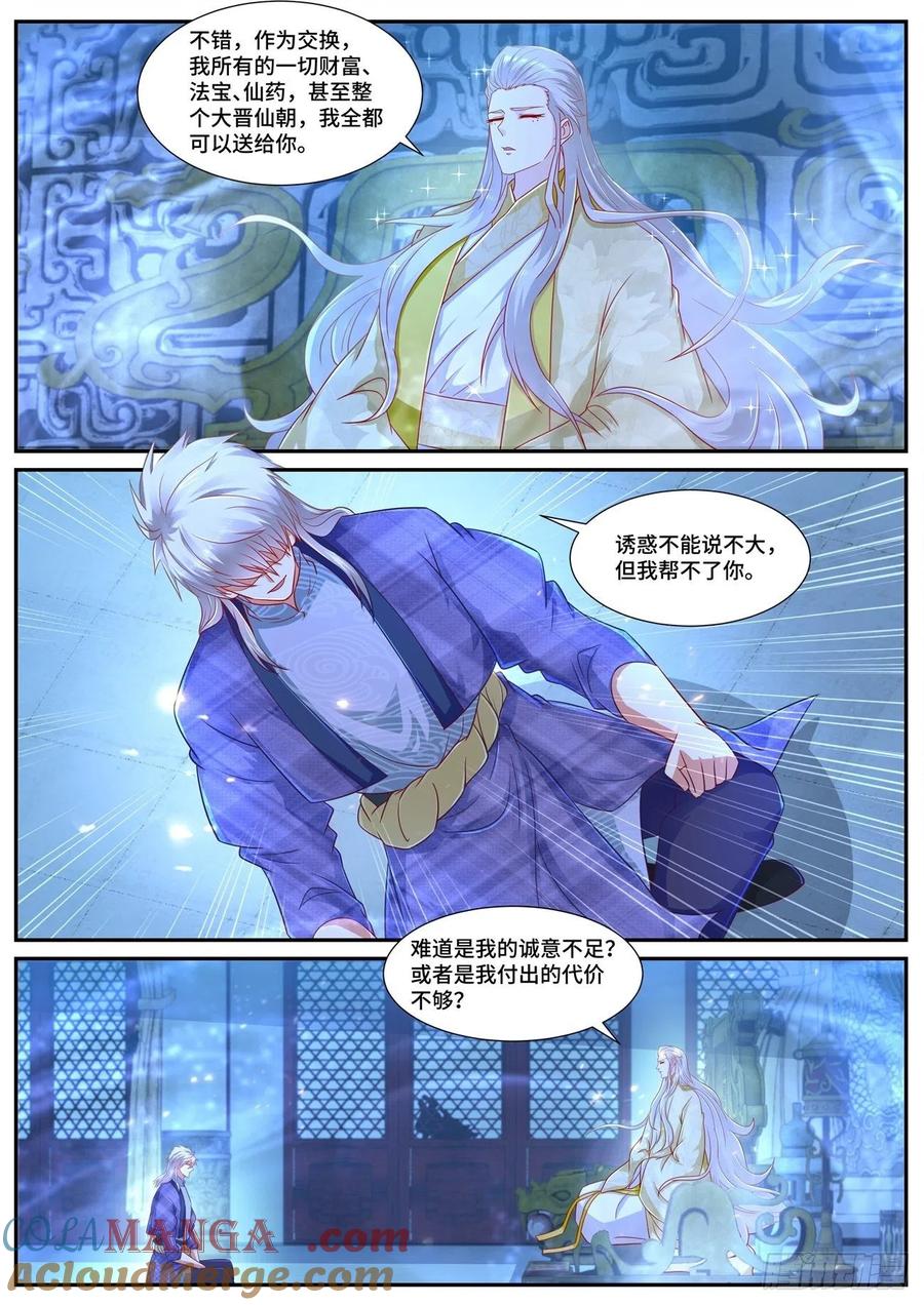 重生之都市修仙 第685话 第670回 第5页