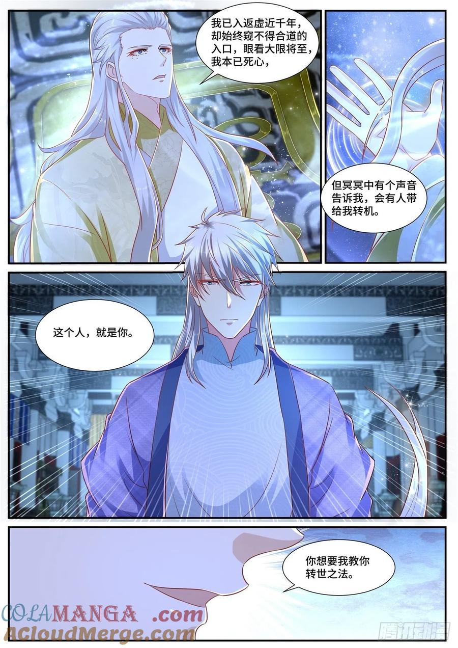 重生之都市修仙 第685话 第670回 第4页