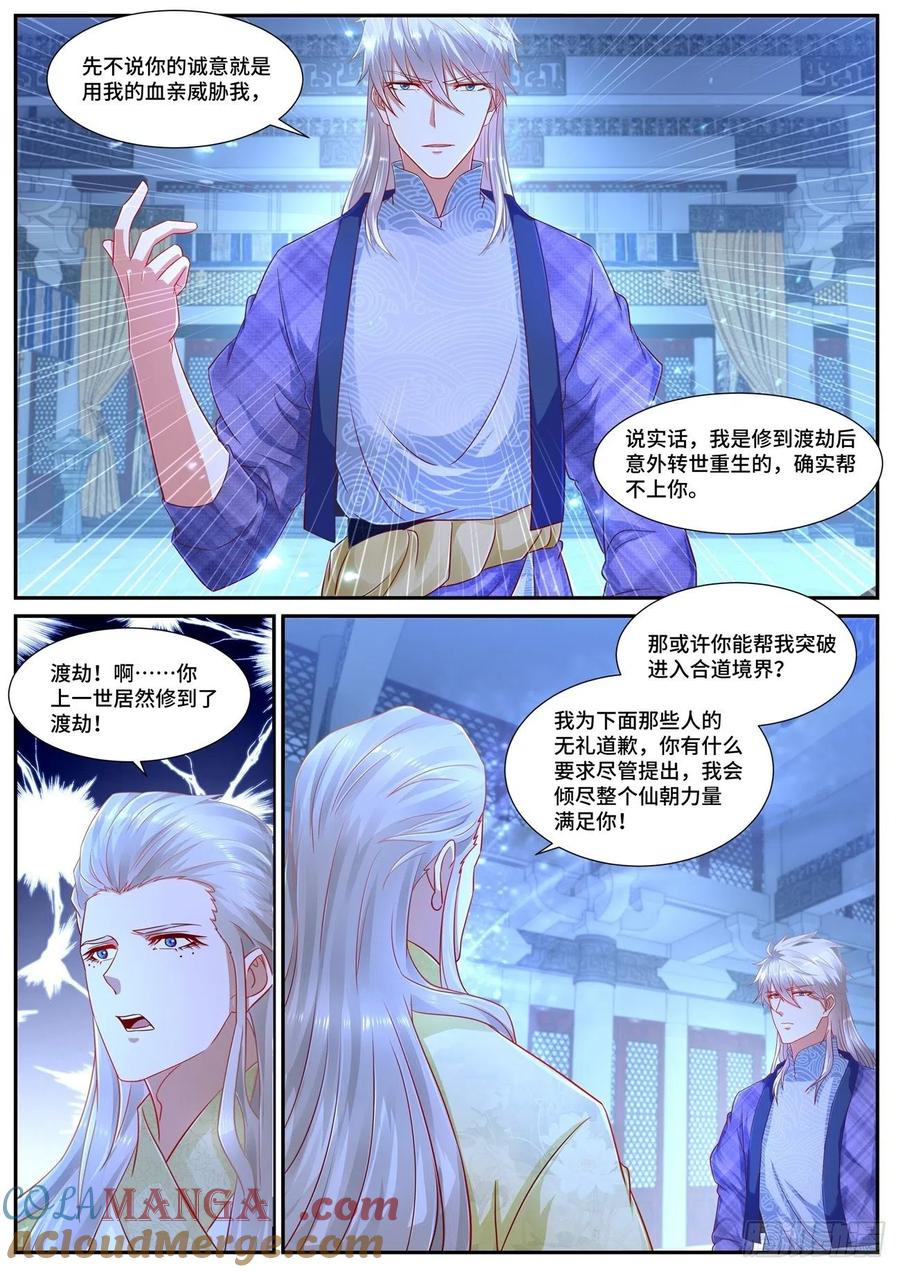 重生之都市修仙 第685话 第670回 第6页